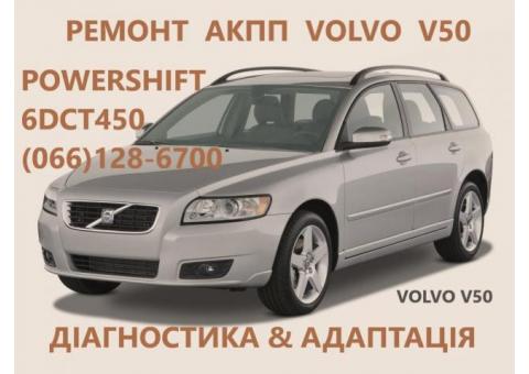 Ремонт АКПП Volvo