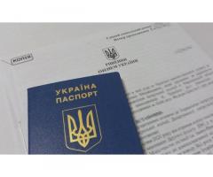 Прийом заявки на гражданство Украины